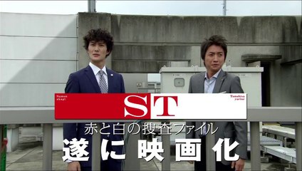 映画「ＳＴ赤と白の捜査ファイル」TVCM　容疑者赤城篇