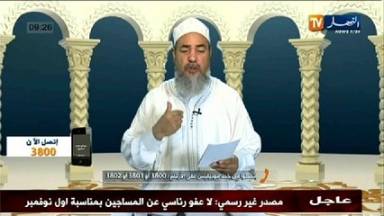 الشيخ شمس الدين الجزائري -انصحوني(25)