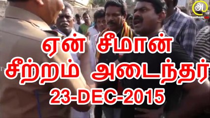ஏன் சீமான் சீற்றம் அடைந்தர் | 23 டிசம் 2015 | Why Seeman Got Angry | 23 December 2015