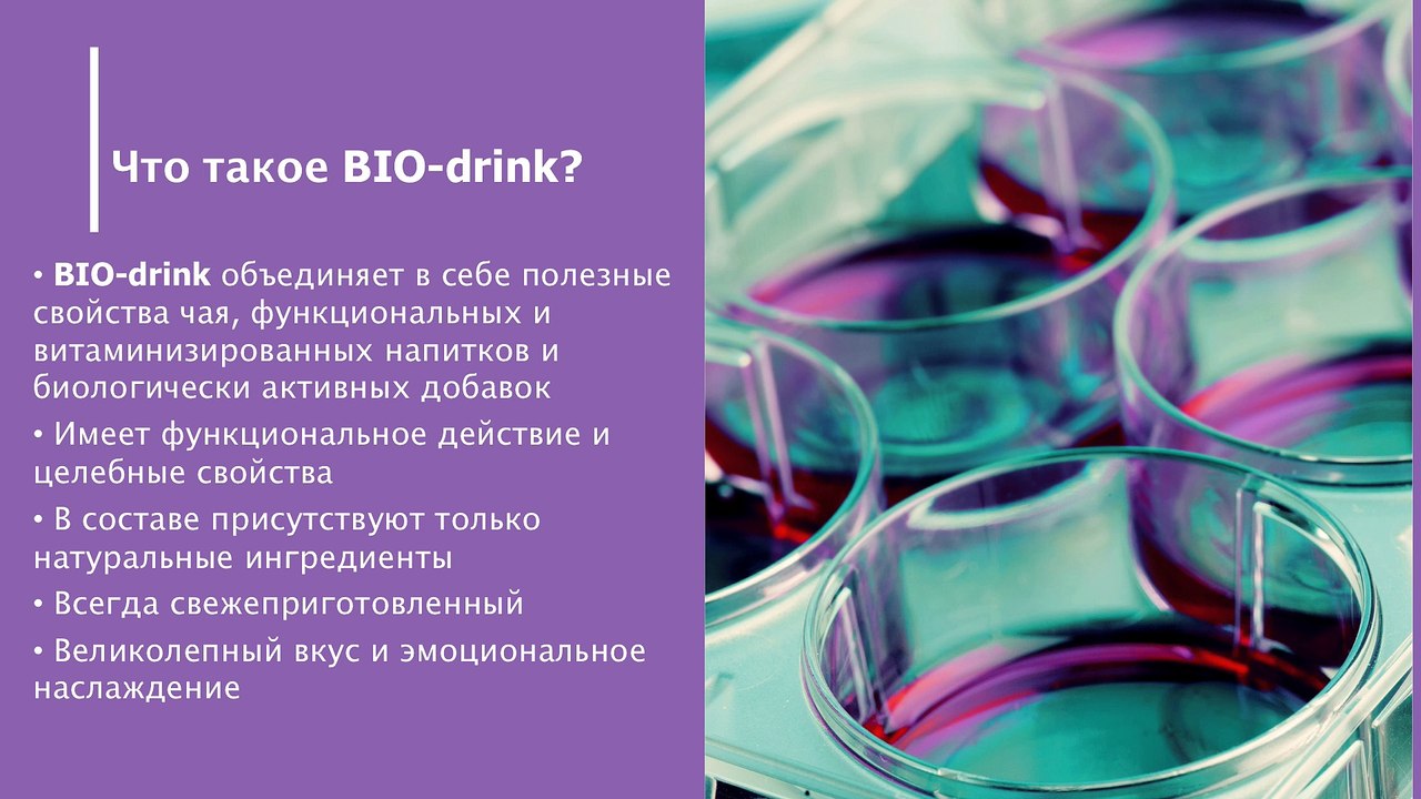 Bio-Drink