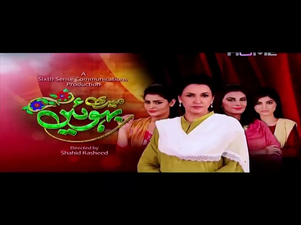 Meri Bahuien Episode 33 P2