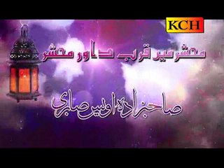 Wah Wah Saly Alaa - Sahebzada Owais Sabri (Naqeeb-e-Pakistan) - New Naat [2015] Naat Online. By: Said Akhtar