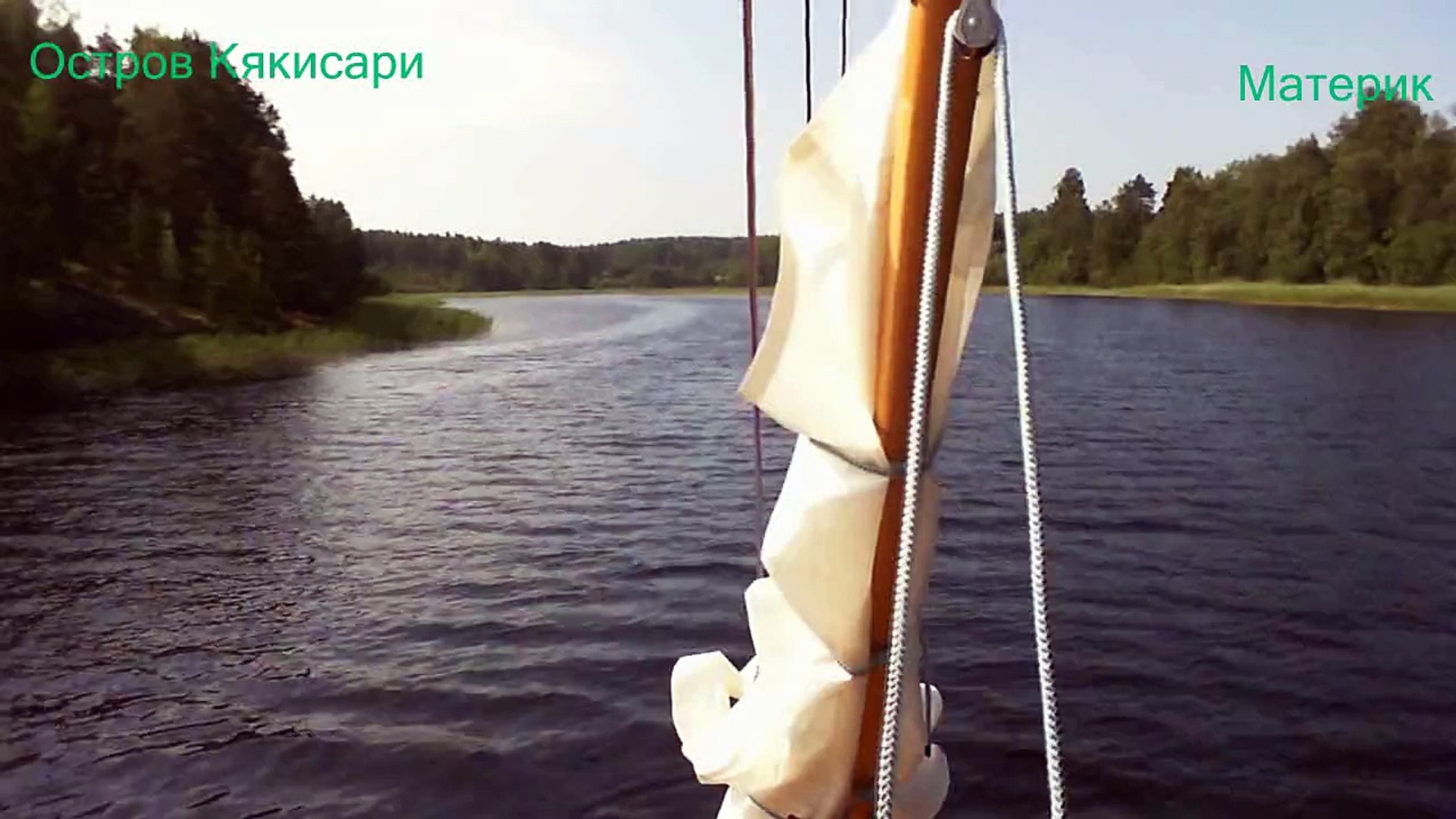 Ладожское озеро От острова Кякисари к полуострову Калксало