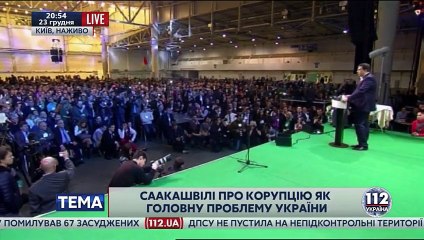 Выступление Саакашвили на Антикоррупционном форуме в Киеве 23.12.2015