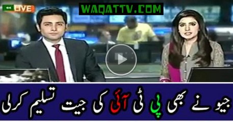 Aisa Lagta Hai k PTI ne Maidan Mar Liya Geo Reporter