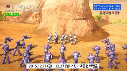 최강전사 미니특공대 뮤지컬! 서울앵콜공연