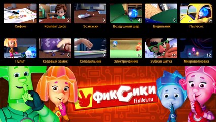 Фиксики Фиксипелки Тыдыщ