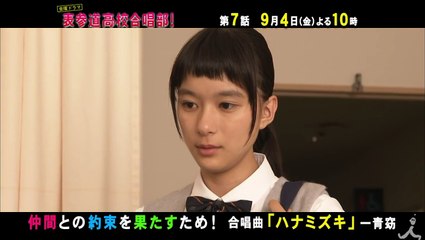 仲間との約束を果たすため! 合唱曲「ハナミズキ」一青窈 #7予告『�