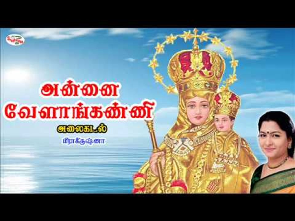 Christian Devotional Song on Mary Matha - Alaikadal - video Dailymotion