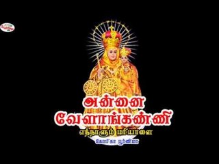 Christian Devotional Song on Mary Matha - Ennalum Mariyalai