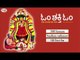 Om Sakthi Om - Kannada Music Juke Box