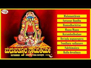 Maruvattora Nayakiye Music Juke Box