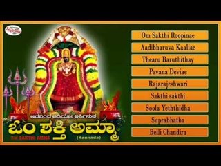 Om Sakthi Amma Music Juke Box