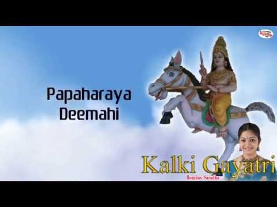 Kalki Gayatri Mantra With English Lyrics Sung b...