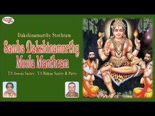 Dakshinamurthy Stothram||Samba Dakshinamurthy Moola Manthram