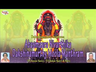 Dakshinamurthy Stothram||Abasmaara Nivarthika Dakshinamurthy Moola Manthram