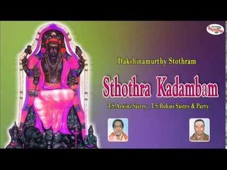 Dakshinamurthy Stothram||Sthothra Kadambam