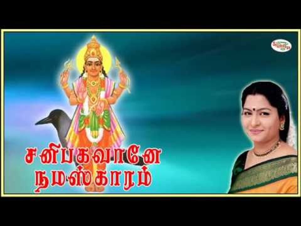 Sanibhagavane Namaskaram