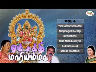 Om Sakthi Maariyamma Vol 4 Music Juke Box