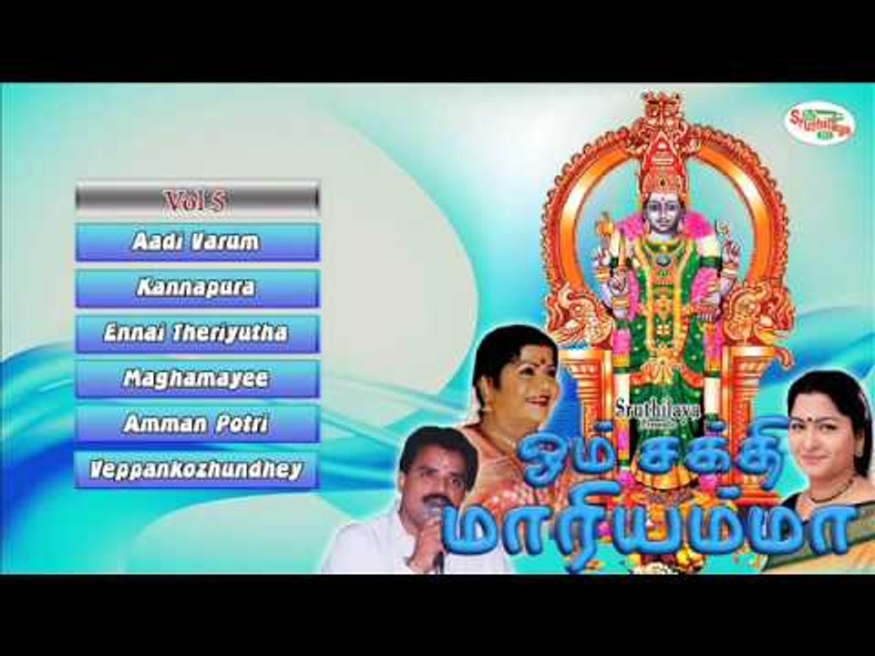 Om Sakthi Maariyamma Vol 5 Music Juke Box