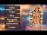 Andal's Thiruppavai Music Juke Box Vol.3