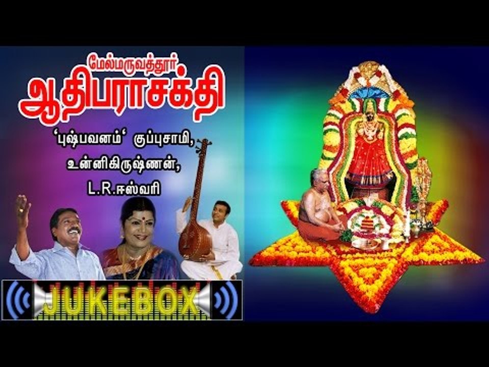 Melmaruvathur Aathiparasakthi Music Juke Box