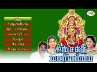 Om Sakthi Maariyamma Vol 2 Music Juke Box