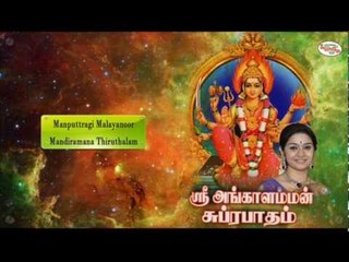 Sri Angaalamman Suprapatham Music Juke Box