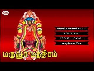 Maruvur Mandhiram Music Juke Box