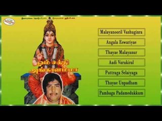 Om Sakthi Angalammma Music Juke Box