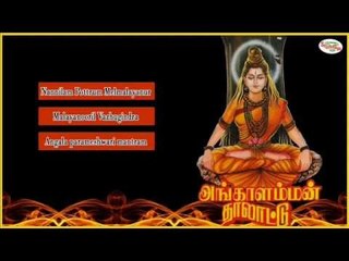 Angalamman Thalattu Music Juke Box