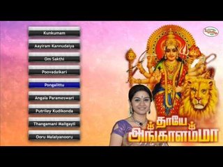 Thayae Angaalamma Music Juke Box