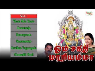 Om Sakthi Maariyamma Vol 1 Music Juke Box