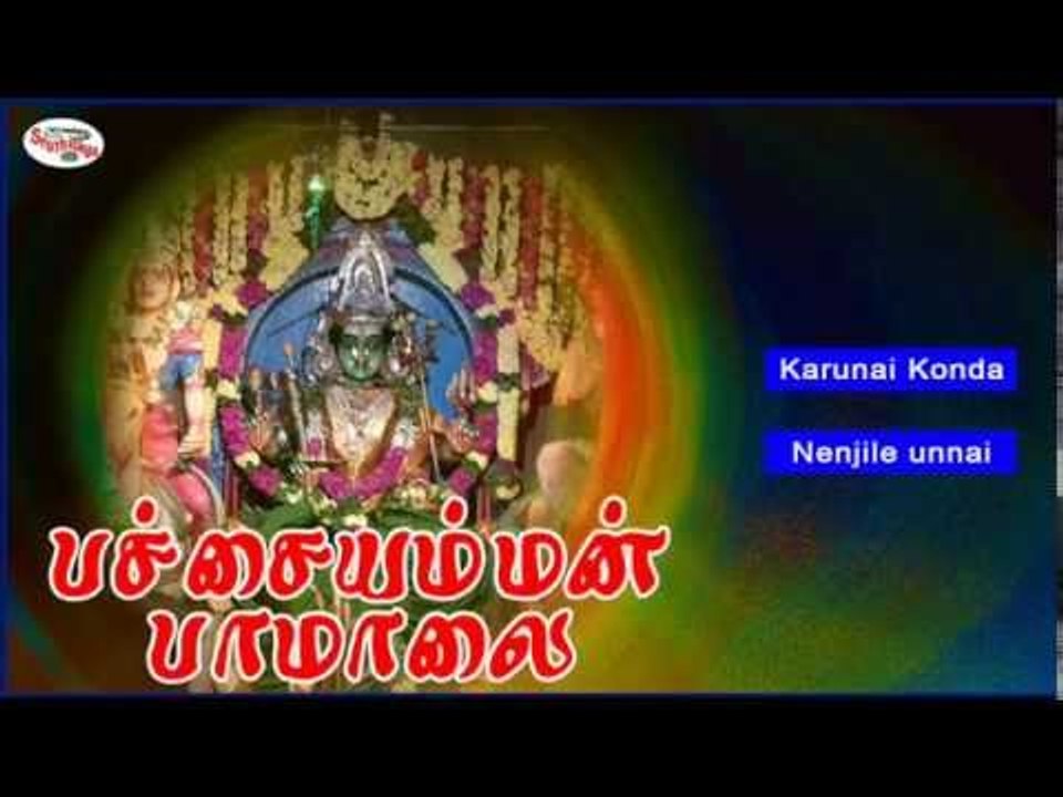 Pachachaiyamman Paamalai Music Juke Box