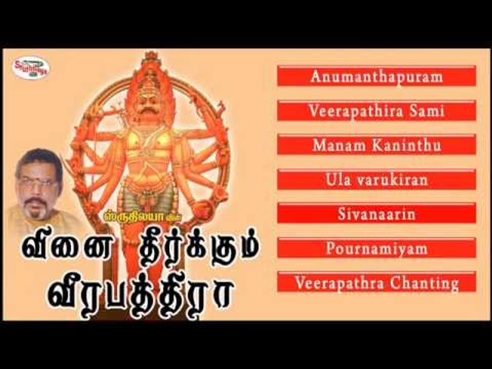 Vinai Theerkum Veerapathira Music Juke Box