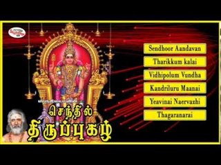 Senthil Thirupugazh Vol 1 Music Jukebox