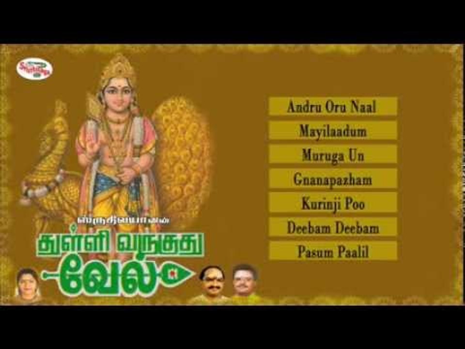 Thulli Varugudhu Vel Music Jukebox