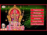 Senthil Thirupukazh Vol 2 Music Jukebox