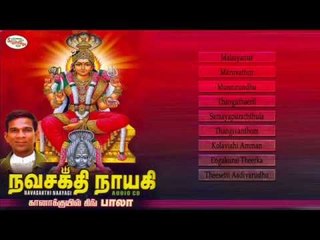 Navasakthi Nayagi Music Juke Box