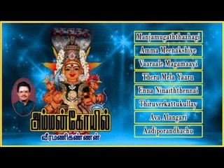 Amman Koil Music Juke Box