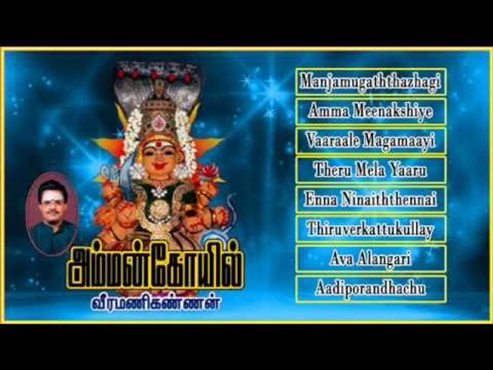 Amman Koil Music Juke Box