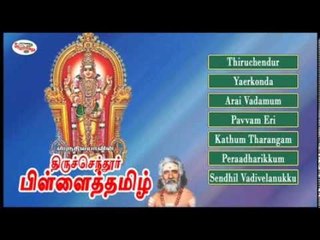 Thiruchendur PillaiThamizh Vol 1 Music Jukebox