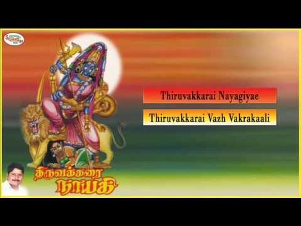 Thiruvakkarai Nayagi Music Juke Box