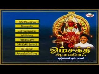 Om Sakthi Aanavalae Music Juke Box