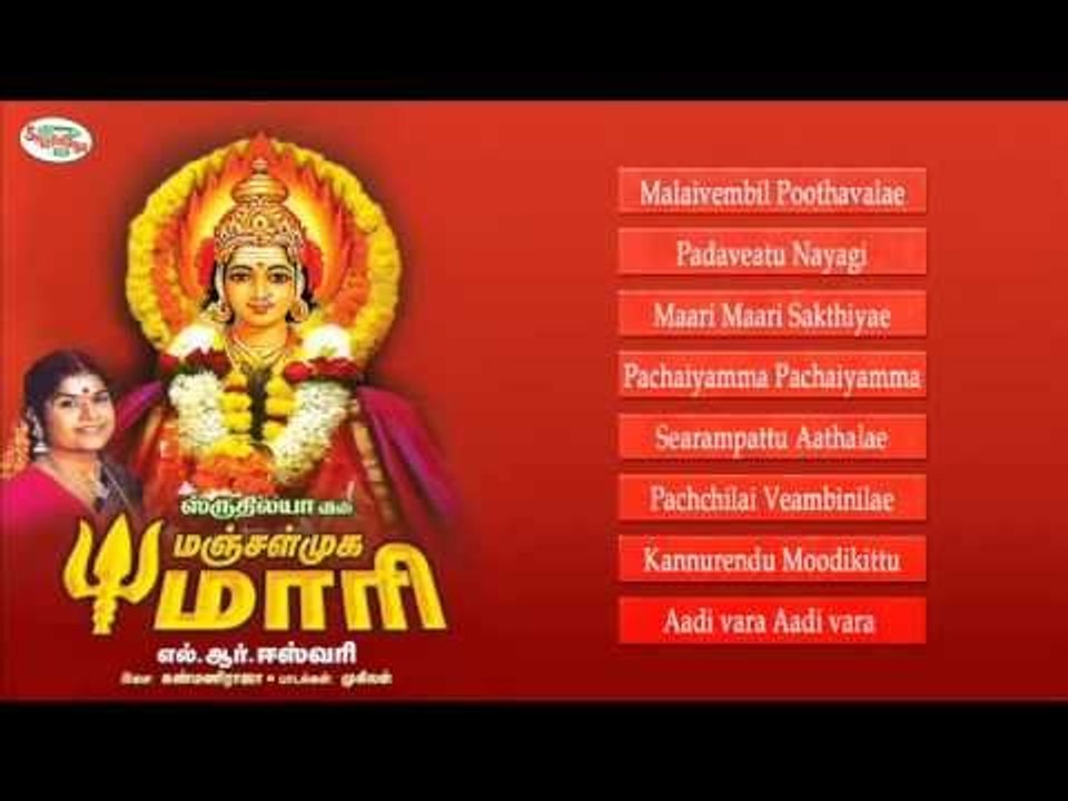 Manjalmuga Mari Music Juke Box
