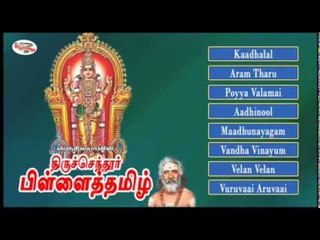 Thiruchendur  PillaiThamizh Vol 2 Music Jukebox