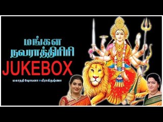 Mangala Navarathri Music Jukebox