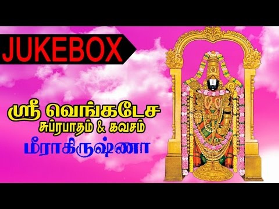 Sri Venkatesa Subrabatham & Kavasam Music Jukebox