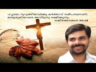 Kester Hit Malayalam Christian Devotional Song