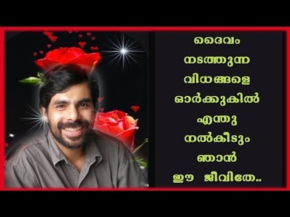 Kester Hit Malayalam Christian Devotional Song